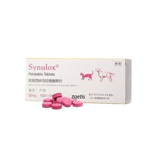 速诺猫咪消炎片阿莫西林克拉维酸钾片宠物狗用50mg进口感冒消炎药