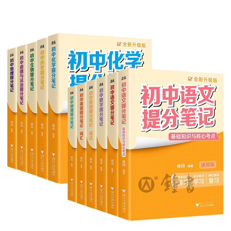 初中提分笔记高效提分笔记