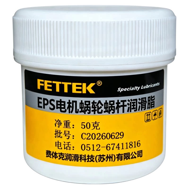 电子方向机润滑脂电动助力转向管柱电机蜗轮蜗杆油脂解决方向卡顿