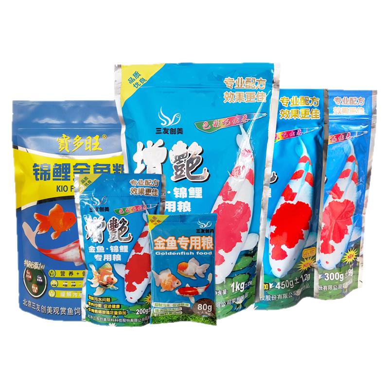 北京三友创美新品锦鲤金鱼饲料