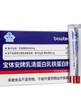宝体安乳铁蛋白提高儿童免疫力