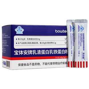 宝体安乳清蛋白乳铁蛋白提高免疫力儿童免疫球蛋白增强免疫力