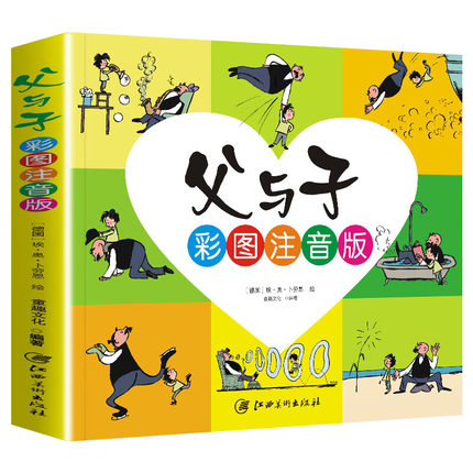 正版二年级课外书bi读父与子全集彩色注音版小学生课外阅读书籍带拼音绘本儿童漫画书幽默搞笑故事语文畅销文学儿童书籍7-10岁