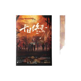 西西弗书店 十日终焉系列刷边版 杀虫队队长代表作品 悬疑脑洞 无限流 幻想 刺激