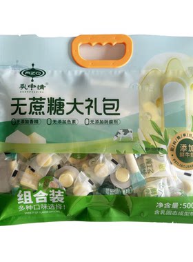乳中情无蔗糖大礼包500g小吃零食