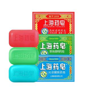 上海药皂130g高级透明沁凉醒肤草本洗手洗澡沐浴四季常备卫生