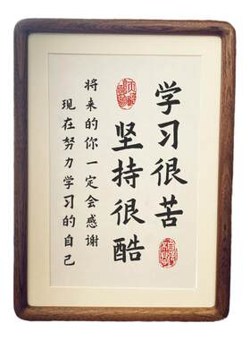 学习很苦坚持很酷励志实木摆件学生座右铭孩子书桌字画鼓励致自律