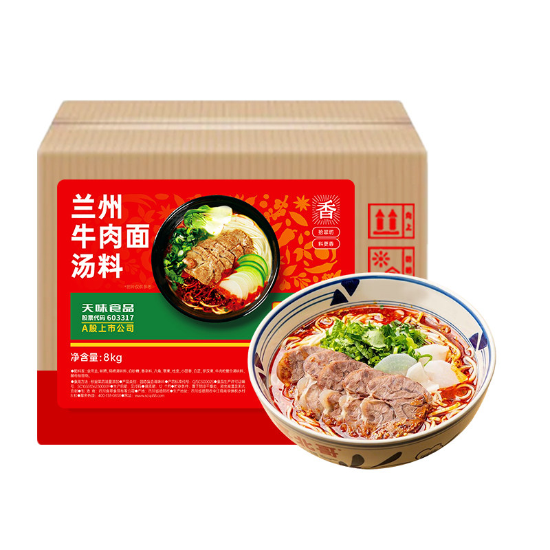 【兰州牛肉拉面汤料】开店专用