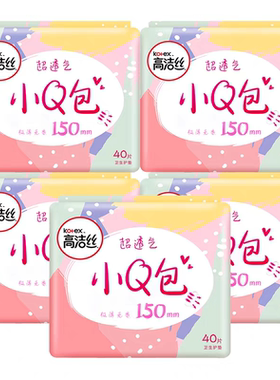 高洁丝小Q包150mm护垫超薄透气卫生巾女纯棉迷你姨妈巾官方正品