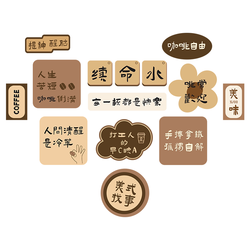 咖啡厅奶茶店墙面装饰