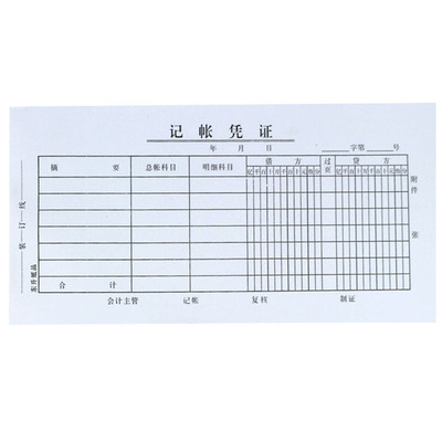 记账凭证单据本定做手写帐账本子