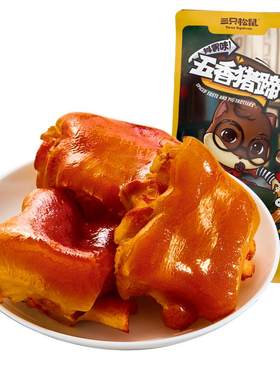 三只松鼠_抖胃味_熟食卤味猪蹄