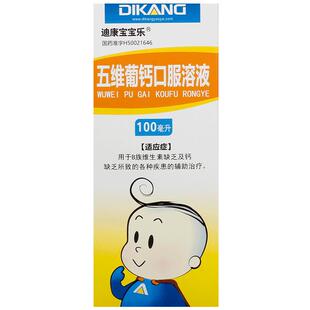 五维葡钙口服液儿童葡萄糖酸钙复合维生素b12族维生素d补钙赖氨酸