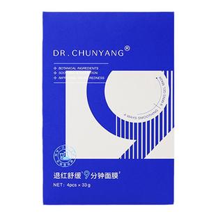 春阳博士舒缓特护保湿凝胶面膜9分钟补水屏障养护敏感肌舒红贴膜