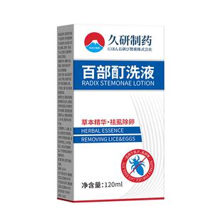 久研百部酊儿童头虱子药小女孩头发虱立净喷雾一扫光正品去除虱卵