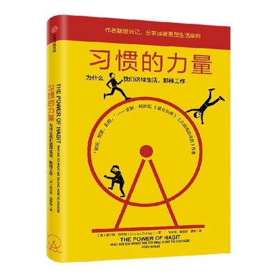 中信出版习惯的力量新版