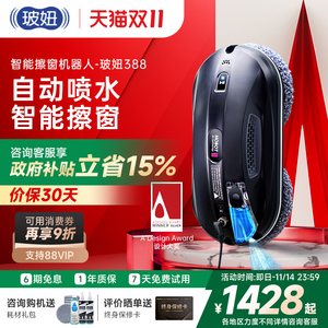 HOBOT玻妞388擦窗机器人自动喷水电动波妞全自电动家用擦玻璃神器