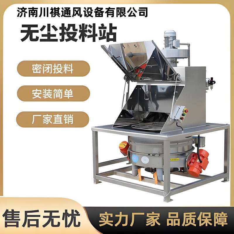 定制无尘投料站不锈钢小袋投料机自动粉末无尘投料站