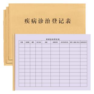 兽医疾病诊断登记表宠物医院兽医站门诊工作日志诊断说明疾病治疗情况动物信息登记本记录册家畜看病诊断记录