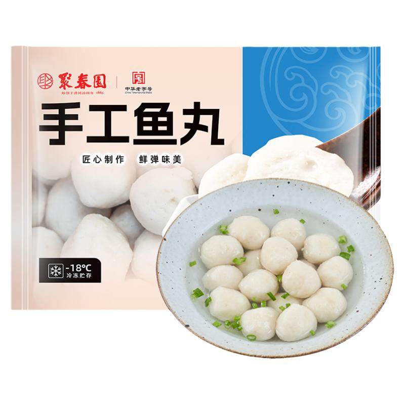 聚春园鱼丸实心鱼丸福州特产实心鱼圆火锅食材烧烤鱼蛋丸老字号