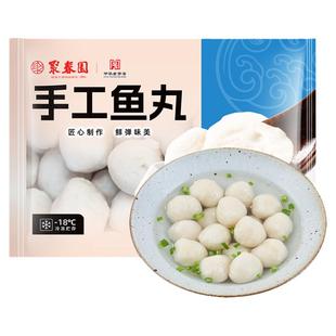 聚春园鱼丸手工鱼丸福州特产实心鱼圆火锅食材烧烤鱼蛋丸老字号