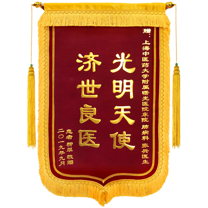 高档刺绣锦旗定做制作定制送医生物业幼儿园老师月嫂旌旗订做民警