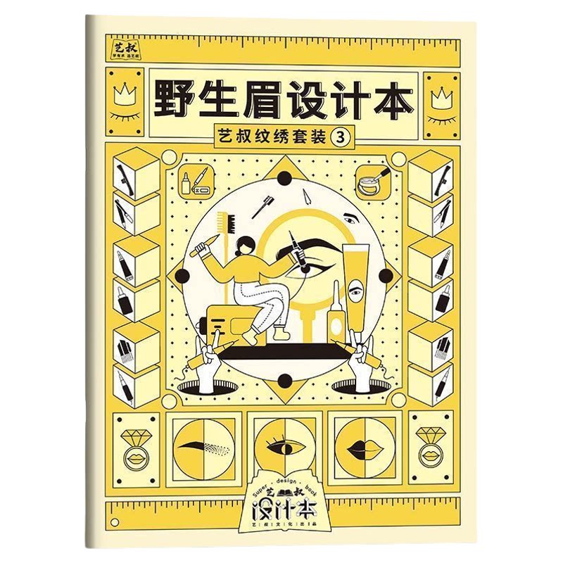 纹绣师眉眼唇专用设计本五官脸型眉毛眼线素描模板化妆手绘练习本