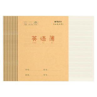 晨光24K小学生牛皮纸作业本加厚柔光护眼单行本作文本生字课文本英语簿一年级汉语拼音写字本田字格练习本