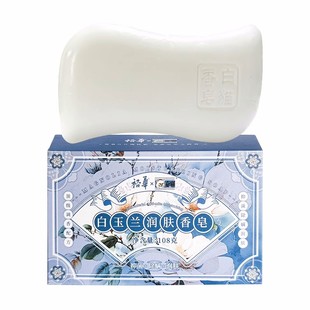 裕华白猫香皂白玉兰润肤洗手皂男女洗澡沐浴清洁香味持久除螨抑菌