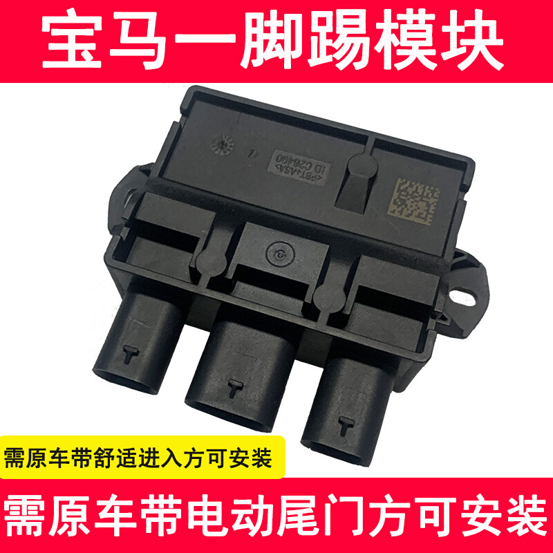 适用于宝马一脚踢模块新3系5系X3X4X5X6X7智能自动后备箱专用改装