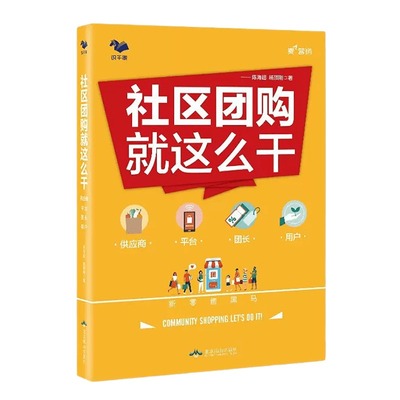 平台团长社区团购识干家赠电子书