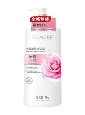 DANZ丹姿水润缤纷沐浴露净澈柔滑控油玫瑰持久留香氛家庭装洗澡液
