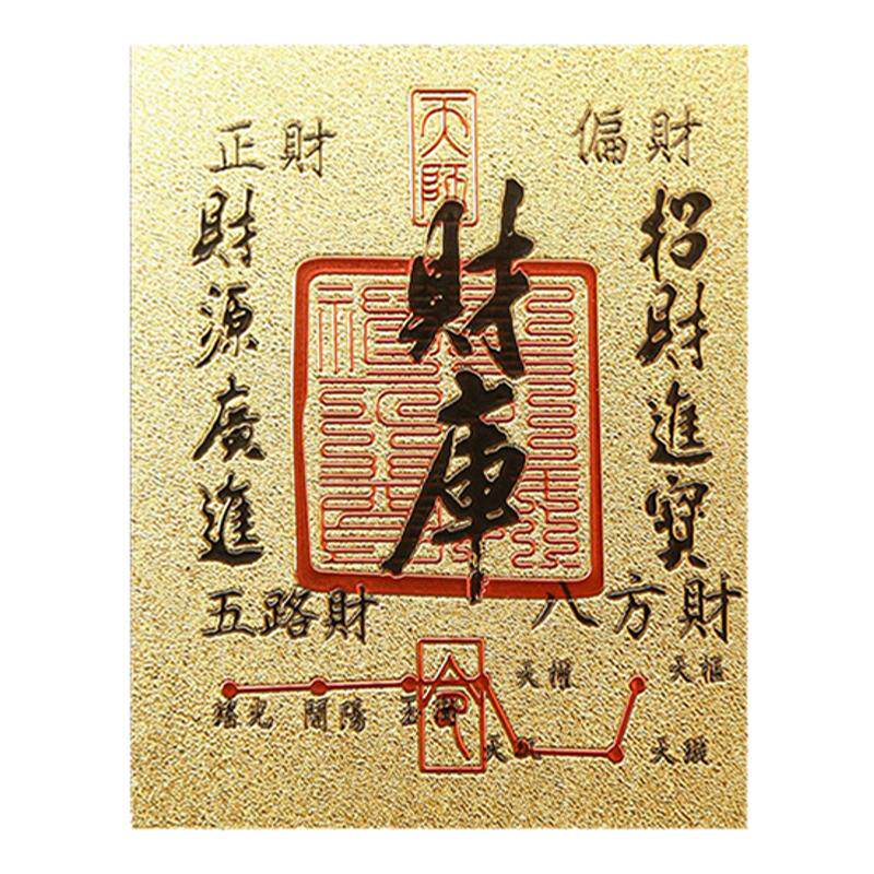 龙虎山2025蛇年五路财源招财进宝时来运转财库手机贴古风新年开运