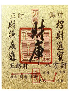 龙虎山2025蛇年五路财源招财进宝时来运转财库手机贴古风新年开运