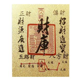 龙虎山2025蛇年五路财源招财进宝时来运转财库手机贴古风新年开运