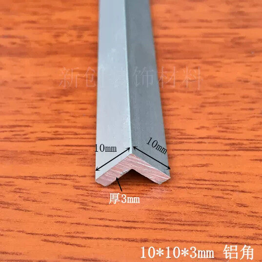 角铝10x10x厚3mm等边角铝 铝合金型材DIY铝型材铝包边护角铝角
