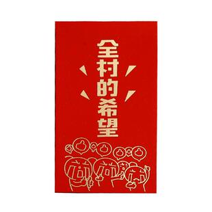 新年个性创意硬质巨款新年趣味红包奖金袋高档利是封结婚通用红包
