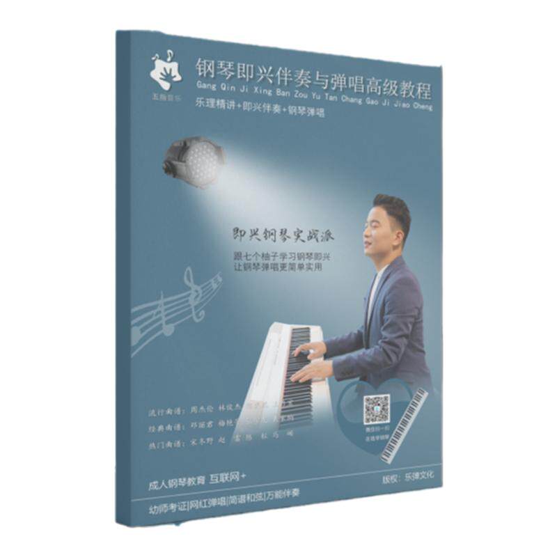 五指音乐课堂七个柚子钢琴即兴伴音乐/舞蹈/美术兴趣