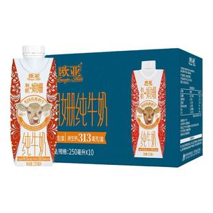 【娟姗牛奶 】云南大理欧亚高原全脂有机纯牛奶250g*10盒梦幻盖