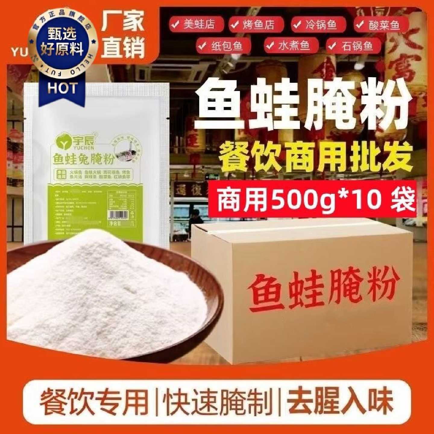 宇辰腌鱼粉料淀粉嫩肉粉鱼蛙兔鸡去腥酸菜鱼烤鱼美蛙鱼头淀粉批发