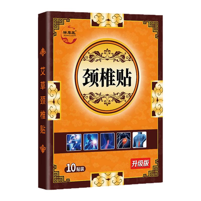 颈椎上肢麻木僵硬头晕贴膏2送1
