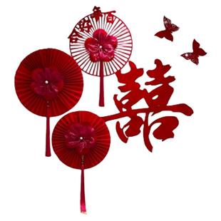 有爱喜事婚房布置背景墙套装结婚晨袍装饰高档红绒婚礼喜字贴大全