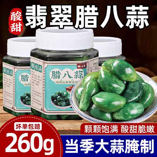 正宗山东翡翠腊八蒜糖醋泡大蒜头腌制绿蒜糖蒜密封罐装咸菜下饭菜