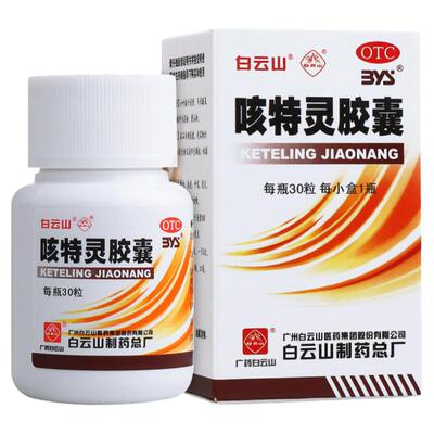 [白云山]咳特灵胶囊0.36g*30粒*1瓶/盒咳喘咳嗽消炎支气管炎祛痰