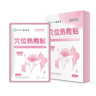 暖宫贴月经量少痛经停经宫寒专用大姨妈神器正品调理气血卵巢热敷