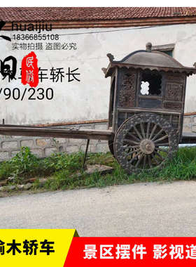 怀旧民俗老物件仿古旧马车轿车轮轴头推车酒店装饰摆件摄影道具
