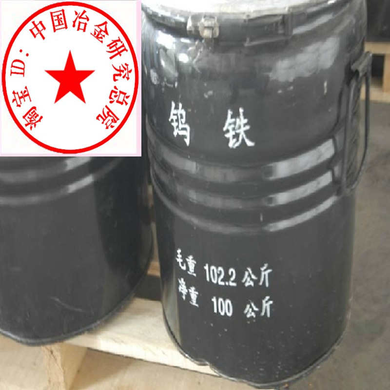 金属钨铁粉钨铁颗粒  钨钢粉钨铁块硬质合金粉80钨铁矿石