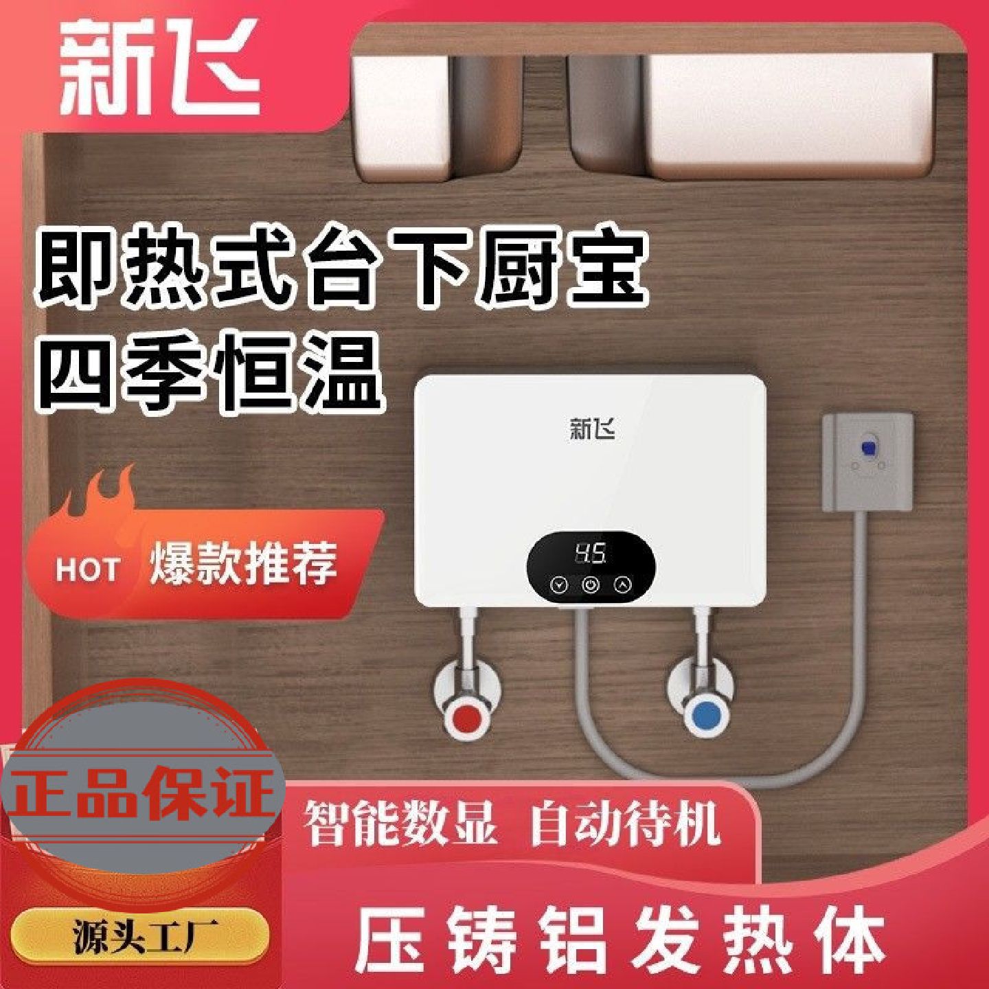 新飞小厨宝即热式家用电热水器厨房台下卫生间小型过水加热热水宝