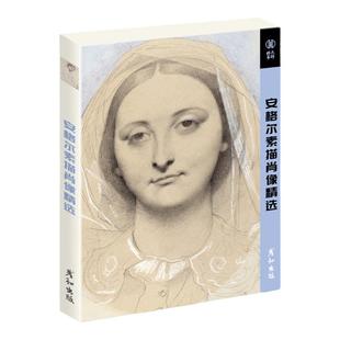 安格尔素描肖像精选32张明信片世界名画外国人物手绘头像人像半身像临摹卡美术高清图片国外大师经典作品超写实古典艺术文创留言卡