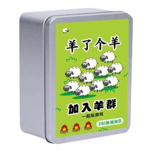抖音热门同款正版羊了个羊桌游卡牌玩具卡牌桌面游戏消消乐卡片